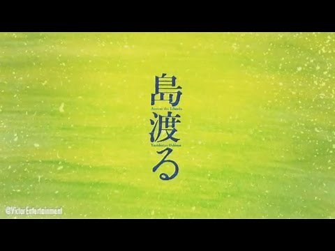 大島保克 Yasukatsu Oshima 『島渡る～Across the Islands～』予告編