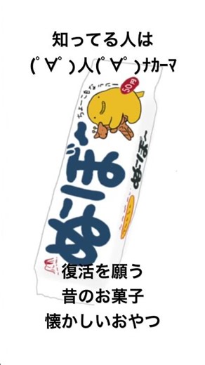 伝説のお菓子ぬーぼー復活を願う