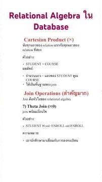 Relational Algebra ใน Database คืออะไร