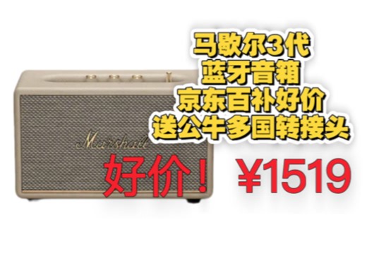 超值！京东国际自营！马歇尔（Marshall）【只换不修】ACTON III 音箱3代无线蓝牙摇滚家用重低音音响acton3