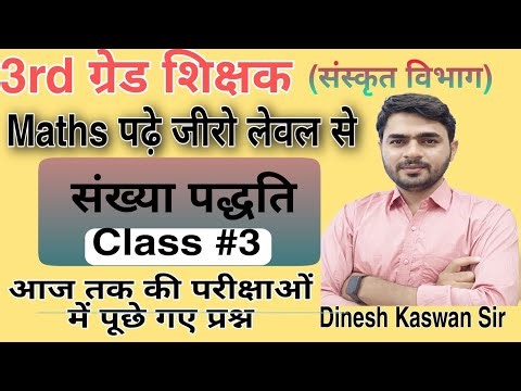 Number System Class #3 | 3rd Grade Teacher | Dk Education By Dinesh Kaswan Sir