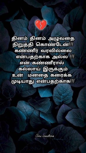 Sad WhatsApp status Tamil 💔| Love failure status |#brokenquotes #sadtamil