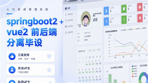 【免费白嫖】 基于JavaWeb的人力人事管理系统 SpringBoot Vue2前后端分离 java期末作业【springboot039】