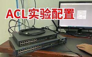 【真机＋模拟器实操】最新网络工程师基础知识讲解--ACL访问控制列表，零基础必学