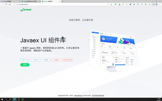 javaex前端UI框架使用教程，5.x版本
