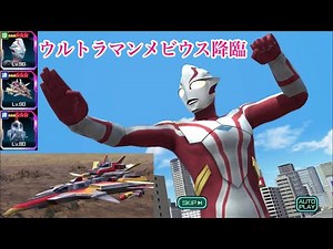 【ウルバト】ウルトラマンメビウス降臨/難易度エキスパート【GUYS＆援軍ザムシャー＆ウルトラ5兄弟】 Ultraman Mebius