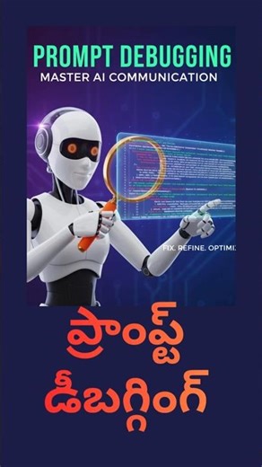 Prompt Debugging | Fix Your AI Prompts Like a Pro | Prompt Engineering తెలుగులో