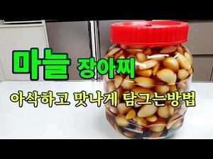 마늘장아찌 1kg담그기 저는 매년 이렇게 담구어요 이방법이 최곱니다👍 마늘정보 효능과 부작용