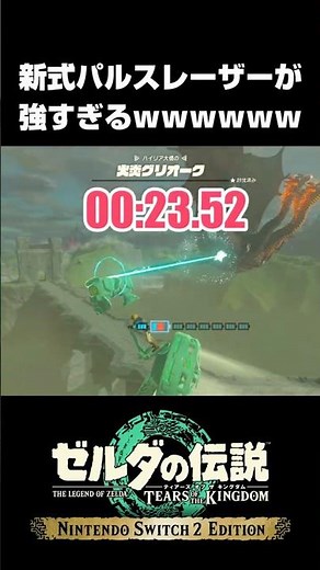 新式パルスレーザーが強すぎるｗｗｗｗｗｗ