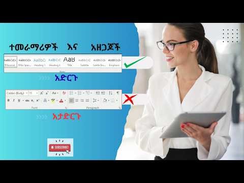 ጥናትና ምርምር ለምትሰሩ እና ሞጅል ለምታዘጋጁ ምሁራን ቀላል እና ጊዜ ቆጣቢ መንገድ (በማክሮሶፍት ዎርድ )