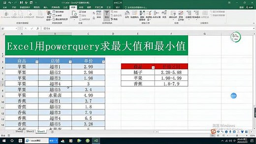Excel用powerquery求最大值和最小值