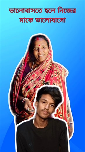 নিজের মাকে ভালবাসতে শেখো ❤️🥺#shorts #goviral #ytshorts #youtubevideo #youtubeshorts #emostional