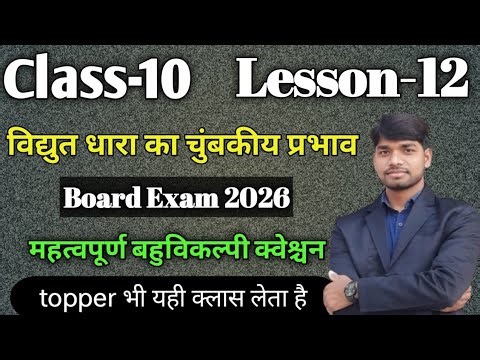 Class-10 Science Lesson-12 important MCQ's board exam 2026