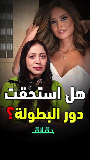 تقييم أداء إيمان العاصي في برغم القانون
