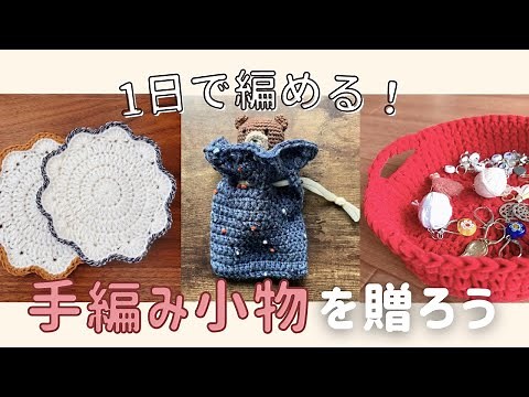 A perfect gift idea 🎀 Easy crochet accessories [Just in time for Valentine's Day 🤍]