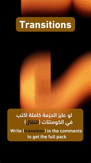 ‏#motion #editor #videoediting #viral #transitions