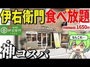 Iemon’s All-You-Can-Eat?! I’m Going to Eat My Fill and Put It to the Test!! Iemon Cafe Shinsaibas...