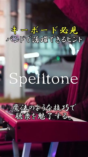 【キーボード必見】異次元なレベルのキーボードのバンド