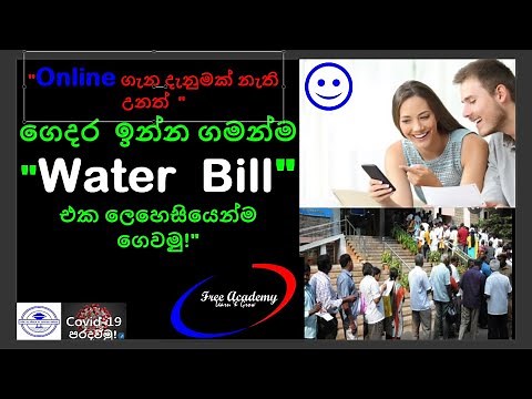 NWSDB bill payment/How to pay water bill online /Water board