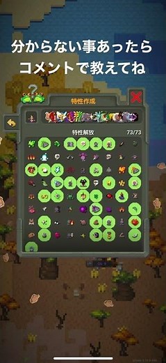 神アプデ【WorldBox】全特性開放完了！