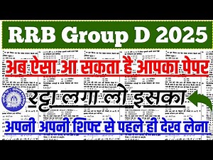 RRB Group D Exam अब ये प्रश्न आयेंगे || Group D Science important questions, #groupdexamanalysis