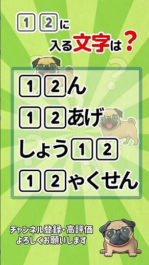 【毎日、脳トレ革命】ひらがな穴埋めクイズ！#脳活 #認知症予防