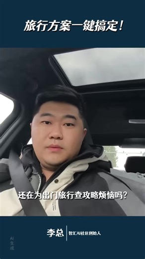 旅行方案一键搞定！