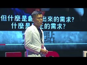 創舊還是創新 Innovation or détournement? | 政忠 郭 | TEDxDadun