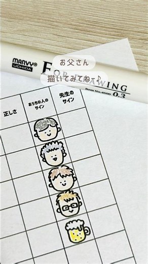 音読カード簡単イラスト！父の日に…お父さんの描き方