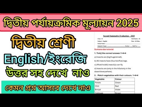 2nd unit test 2025 || class 2 english||question paper|| english class 2 question 2nd unit test||