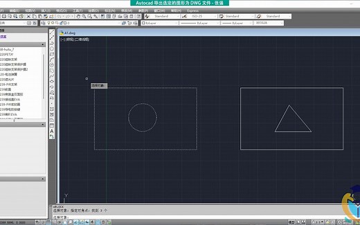 Autocad 导出选定的图形为DWG文件