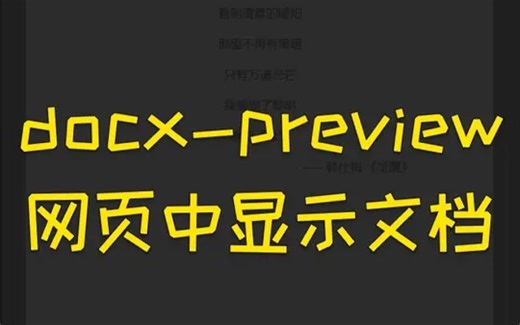 怎么在网页中加载word文档，终于找到办法了