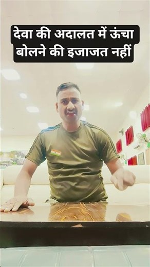 चिल्लाओ मत इंस्पेक्टर यह देवा की अदालत है #youtubeshorts#trending#shorts#shortsfeed#short#reels