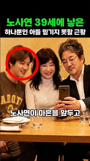 노사연 39세에 낳은 하나뿐인 아들 지금 놀라운 근황
