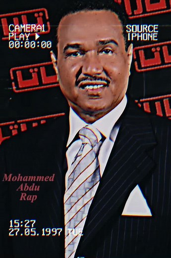 محمد عبده 🔥🔥 #الذكاء_الاصطناعي #محمد_عبده #ai #مالي_خلق_احط_هاشتاقات