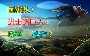 【没落要塞 / DECA-DENCE】国家队+进击的巨人+EVA = 神作？