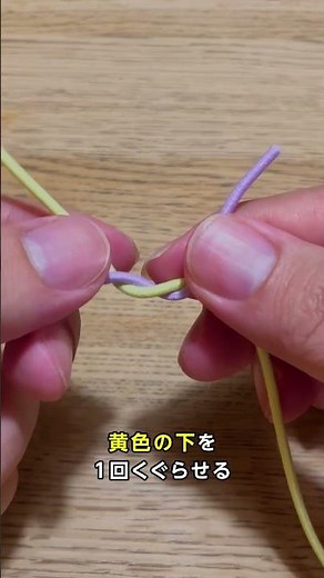 絶対にほどけない！ゴムの結び方