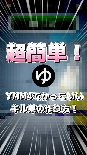 Super Easy Way to Make a Kill Montage in YMM4 #roblox #rivals #rival #yukkuri