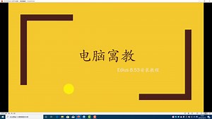 EDIUS 8.53 9安装教程