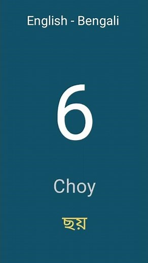 Bengali Numbers - Learn Bengali Through English