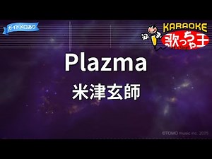 【カラオケ】Plazma / 米津玄師 - 機動戦士Gundam GQuuuuuuX -Beginning- OP