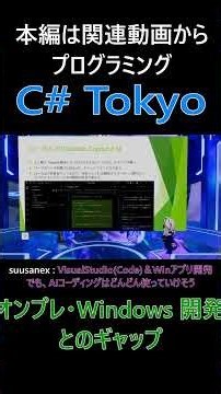 オンプレ・Windows 開発とのギャップ Web 中心の議論がオンプレ開発に届いていない現状 #csharp #dotnet #プログラミング