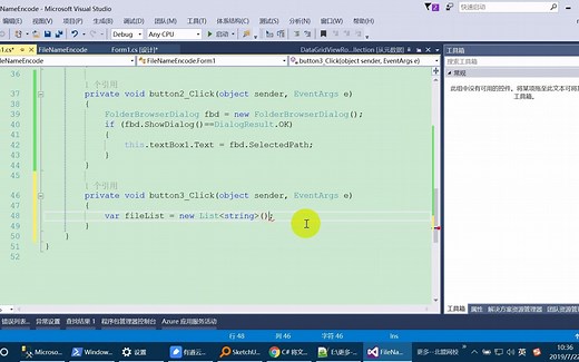 06-Datagridview表格的变量和获取文件名和后缀名