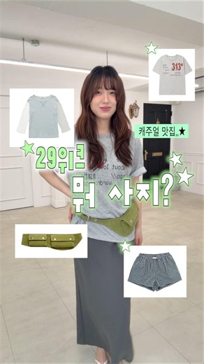 29cm Casual Brand Recommendations⭐️ Short-sleeved T-shirts•Pants•Bag etc.