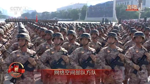 数字战场，网络长城。网络空间部队方队首次接受检阅。 中国积极倡导建设和平、安全、开放、合作、有序的网络空间，坚决维护网络安全，坚定捍卫网络主权。 #抗日战争胜利80周年 #九三阅兵 | 中国福建