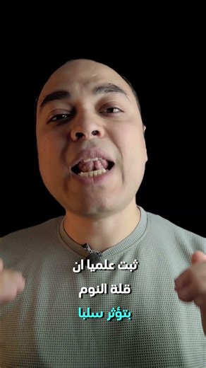 تعلم كيف تتعلم | النوم الكافي #الجامعة_السعودية_الإلكترونية