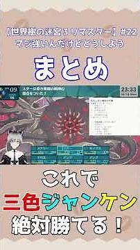 【世界樹の迷宮３リマスター】これさえ見とけば大丈夫！世界樹３＃２２ #ゲーム実況 #vtuber #世界樹の迷宮