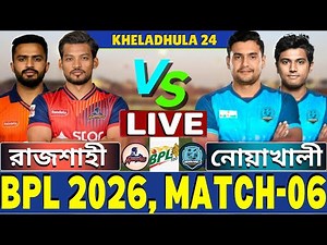 🔴BPL 2026 Live | রাজশাহী বনাম নোয়াখালী লাইভ | RW vs NE Live | Rajshahi vs Noakhali Live