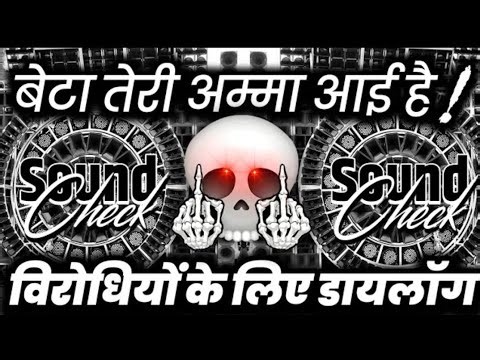 बेटा तेरी अम्मा आई है🫤 Dj Dialogue | Face to Face Competition Song | Dj PRS Beats