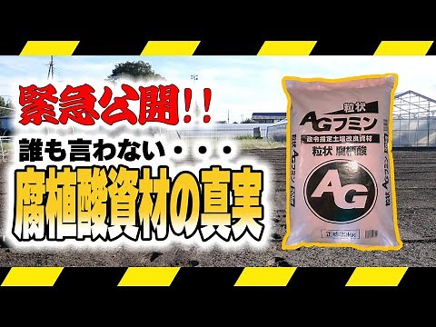 What is the truth about AG Humin and humic acid materials and how to use them correctly?